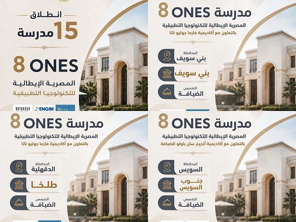 وزارة التعليم تُعلن تدشين 15 مدرسة مصرية إيطالية جديدة للضيافة تحت مسمى “8ones”