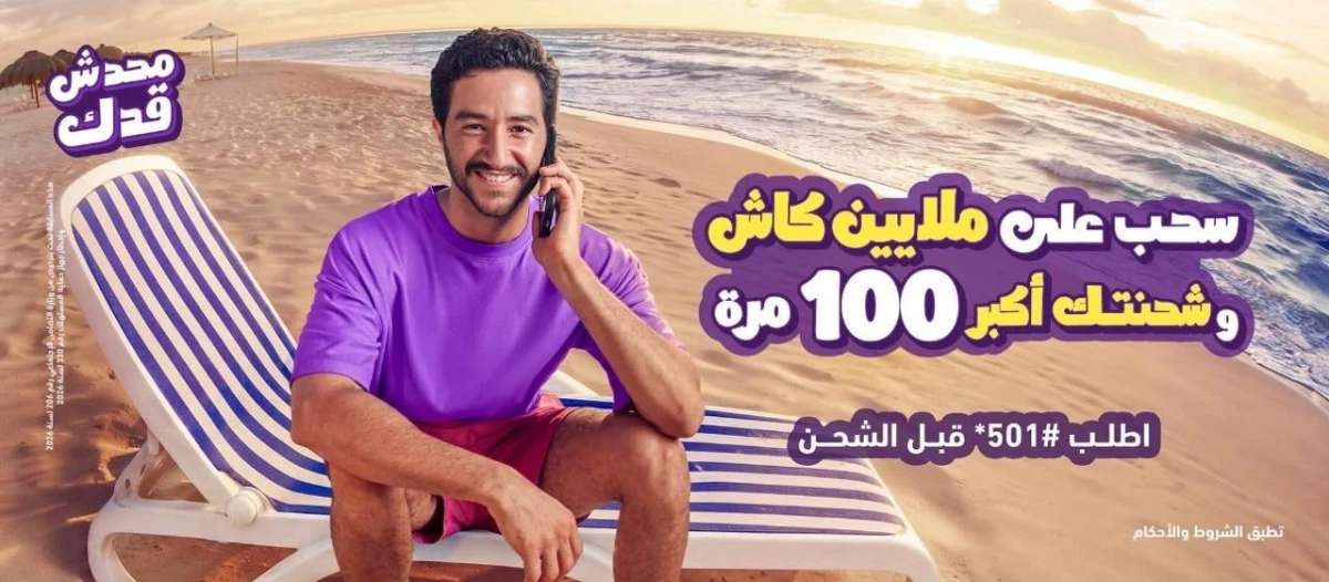 WE تطلق حملتها الصيفية الكبرى بجوائز نقدية وعروض حصرية لعملائها