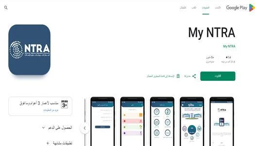 الجهاز القومي لتنظيم الاتصالات يعلن قرب إطلاق حل تقني نهائي لخدمة «أرقامي» عبر تطبيق My NTRA مع تفعيل التحقق بالبصمة