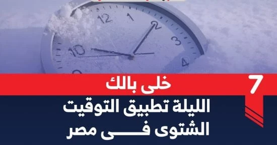 سكك حديد مصر تعدل مواعيد قطارات مع بدء التوقيت الشتوي