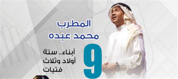 فنانون رفعوا شعار «العيال عزوة»