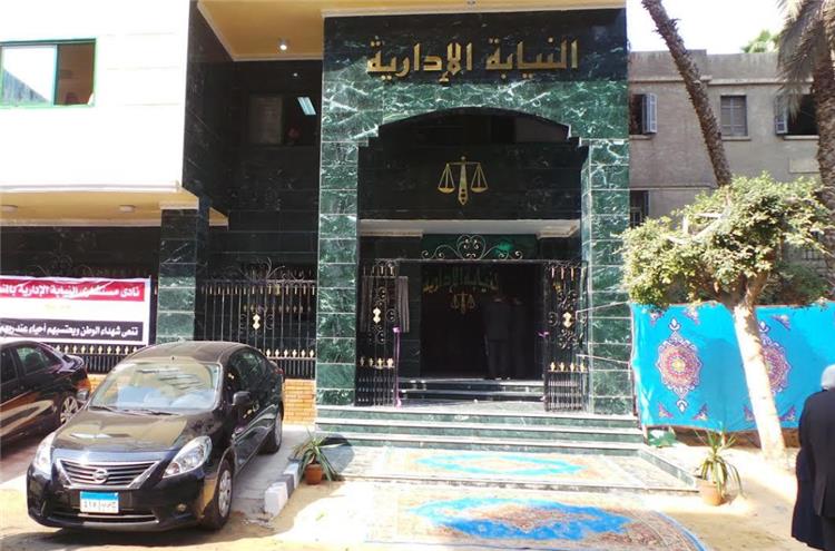النيابة الإدارية تعلن مواعيد بدء التقدم لوظيفة "كاتب رابع"