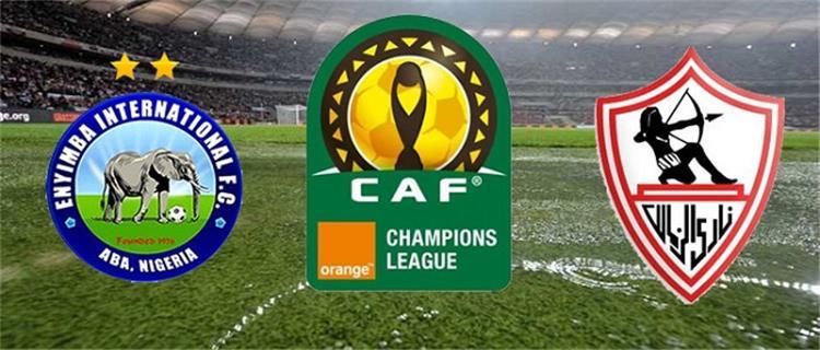 موعد مباراة الزمالك وانيمبا والقنوات الناقلة