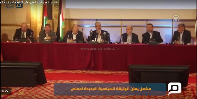 مشعل يعلن الوثيقة السياسية الجديدة لحماس