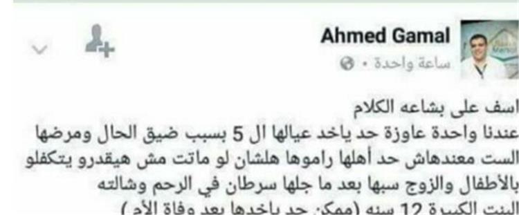 أم تعرض أطفالها للتبني عبر «فيس بوك» بعد إصابتها بالسرطان
