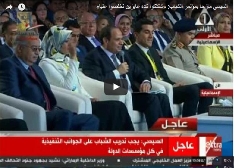 بالفيديو.. السيسي للشباب: «شكلكوا كده عايزين تخلصوا عليا»