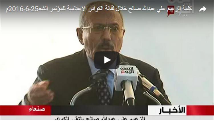 صالح: علاقتنا مع أنصار الله راسخة ونقف سويا ضد السعودية