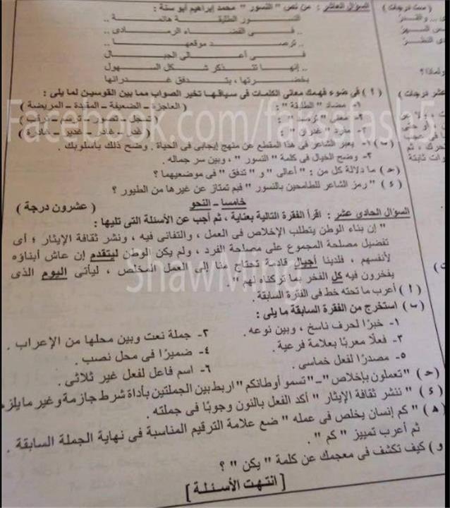 تسريب امتحانات الثانوية في مصلحة «التعليم» الأعلى قراءة بـ«سياسة فيتو»
