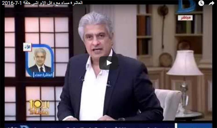 بعد إعلان مصر سداد ديون قطر.. بالفيديو: وائل الأبراشي يبين سبب العجلة بالسداد: أدى لتطاول بعض الأقزام علينا