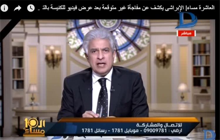 الإبراشى يكشف عن مفاجأة غير متوقعة بعد عرض فيديو للكنيسة بالتصوير البطئ !! "شاهد"