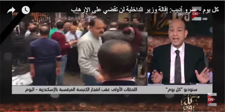 «عمرو أديب» : إقالة وزير الداخلية لن تقضي على الإرهاب
