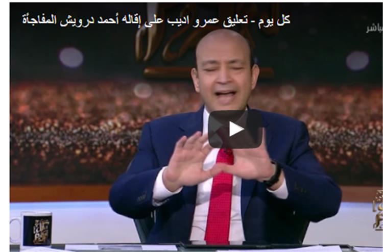 عمرو أديب يكشف الأسباب لإقالة رئيس المنطقة الاقتصادية لقناة السويس المفاجئة