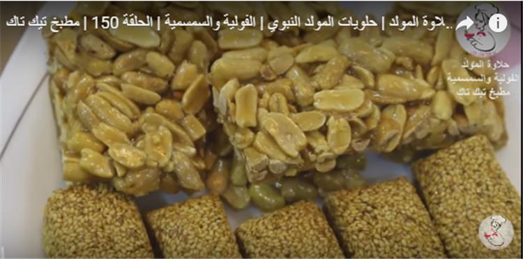 بالفيديو.. طريقة إعداد حلوى السمسمية والفولية في المنزل