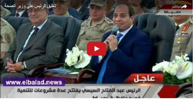 عاجل : السيسي لـ”وزير الصحة”: اقض على فيروس C في سنة.. والجيش معاك