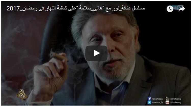 بالفيديو.. أكشن هاني سلامة في «طاقة نور» على النهار