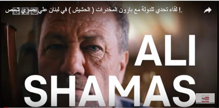 شاهد.. لورد مخدرات لبناني يظهر مسلحاً على شاشة بي بي سي