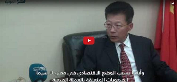مسؤول صيني لمصر العربية: نستثمر 7 مليارات دولار في مصر