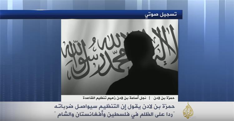 حمزة بن لادن يتوعد أميركا ويهدد بالثأر لوالده