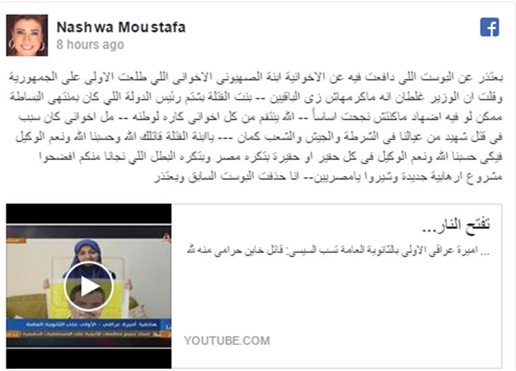 نشوى مصطفى تهاجم ابنة الإخواني الأولى على الجمهورية وتصفها بابنة القتلة